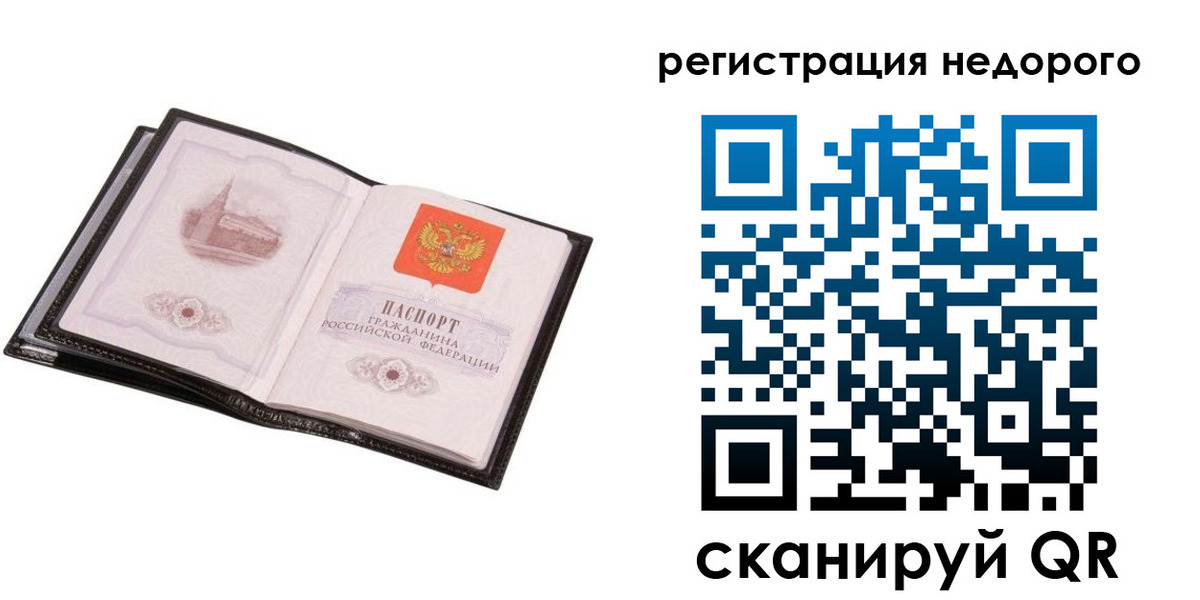 прописка для работы в Электростали