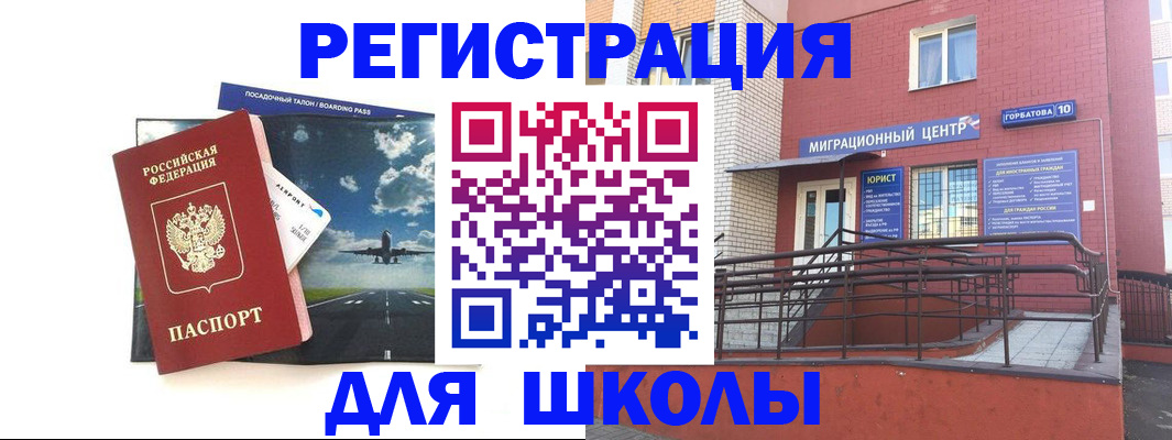 временная регистрация для всех в Электростали